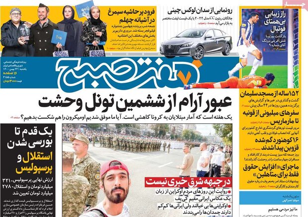 روزنامه‌های صبح یکشنبه ۲۴ بهمن ۱۴۰۰