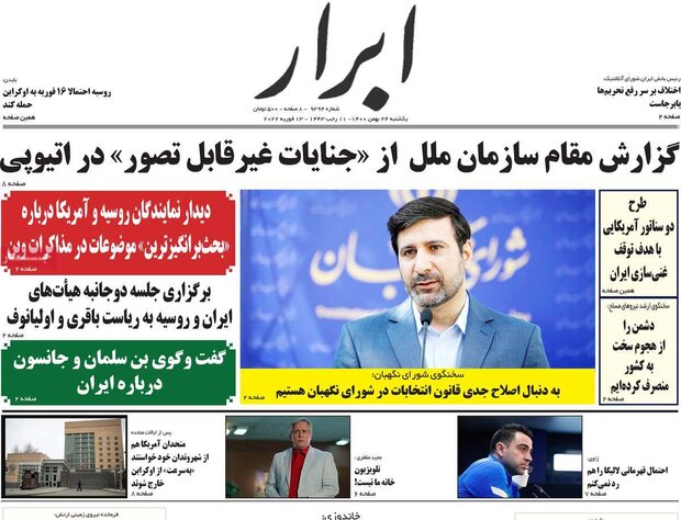 روزنامه‌های صبح یکشنبه ۲۴ بهمن ۱۴۰۰