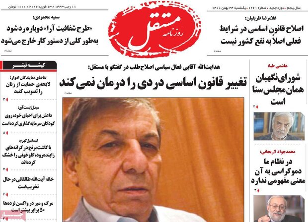 روزنامه‌های صبح یکشنبه ۲۴ بهمن ۱۴۰۰