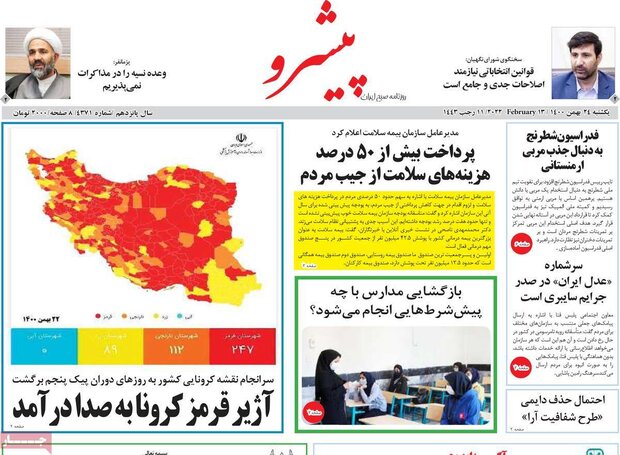 روزنامه‌های صبح یکشنبه ۲۴ بهمن ۱۴۰۰