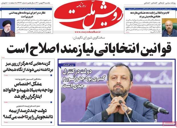 روزنامه‌های صبح یکشنبه ۲۴ بهمن ۱۴۰۰