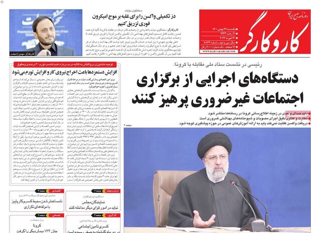 روزنامه‌های صبح یکشنبه ۲۴ بهمن ۱۴۰۰