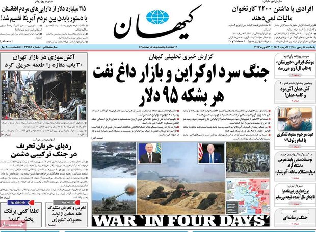 روزنامه‌های صبح یکشنبه ۲۴ بهمن ۱۴۰۰