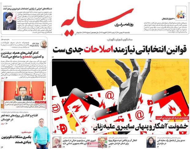 روزنامه‌های صبح یکشنبه ۲۴ بهمن ۱۴۰۰