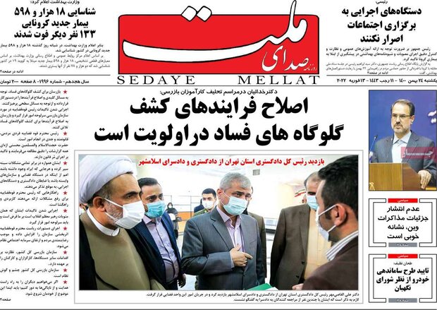 روزنامه‌های صبح یکشنبه ۲۴ بهمن ۱۴۰۰