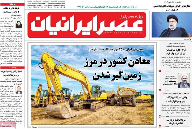 روزنامه‌های صبح یکشنبه ۲۴ بهمن ۱۴۰۰