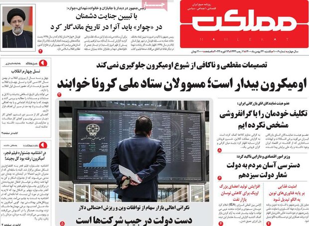 روزنامه‌های صبح یکشنبه ۲۴ بهمن ۱۴۰۰