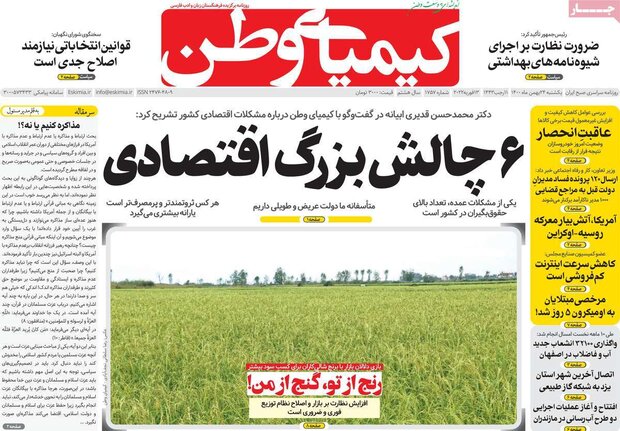 روزنامه‌های صبح یکشنبه ۲۴ بهمن ۱۴۰۰