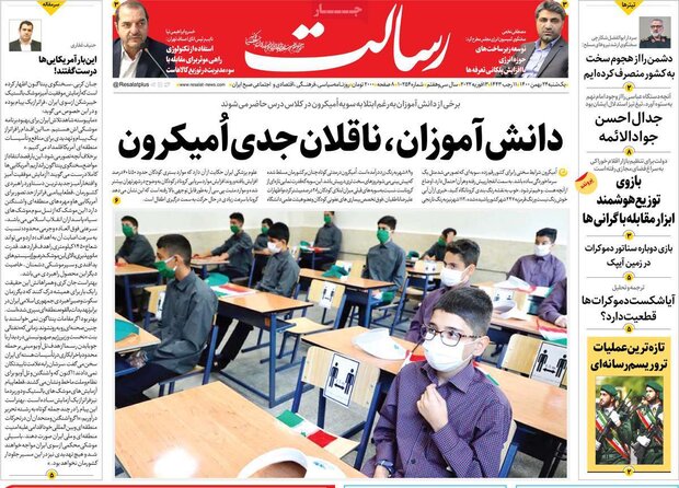 روزنامه‌های صبح یکشنبه ۲۴ بهمن ۱۴۰۰