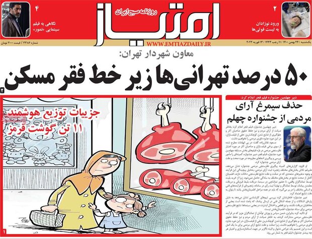 روزنامه‌های صبح یکشنبه ۲۴ بهمن ۱۴۰۰