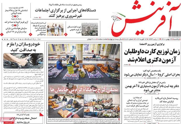 روزنامه‌های صبح یکشنبه ۲۴ بهمن ۱۴۰۰