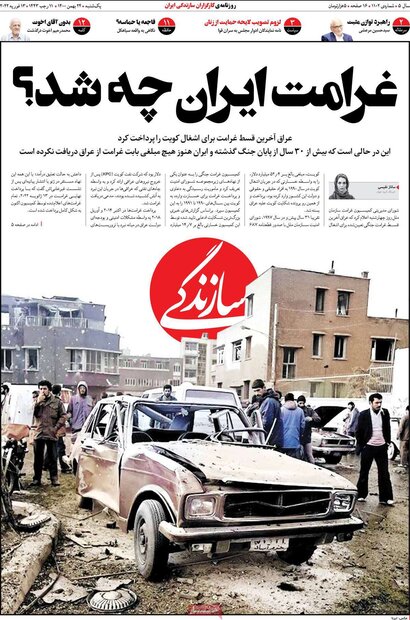 روزنامه‌های صبح یکشنبه ۲۴ بهمن ۱۴۰۰