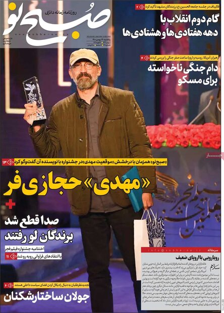 روزنامه‌های صبح یکشنبه ۲۴ بهمن ۱۴۰۰