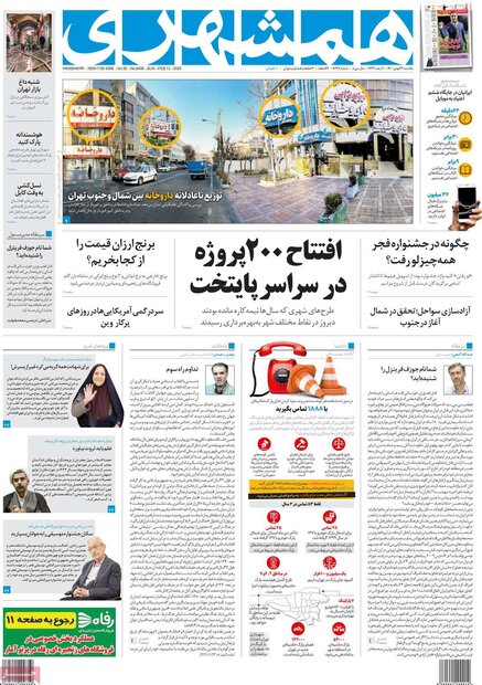 روزنامه‌های صبح یکشنبه ۲۴ بهمن ۱۴۰۰