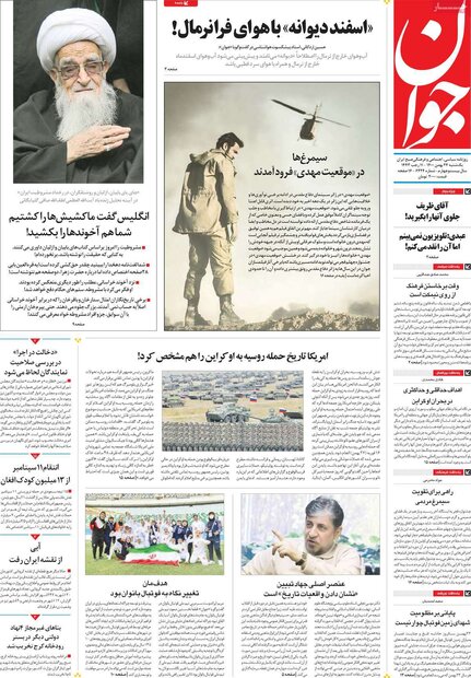 روزنامه‌های صبح یکشنبه ۲۴ بهمن ۱۴۰۰