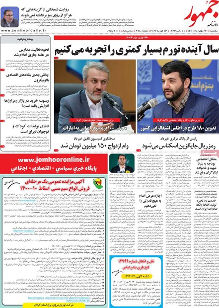 روزنامه‌های صبح یکشنبه ۲۴ بهمن ۱۴۰۰