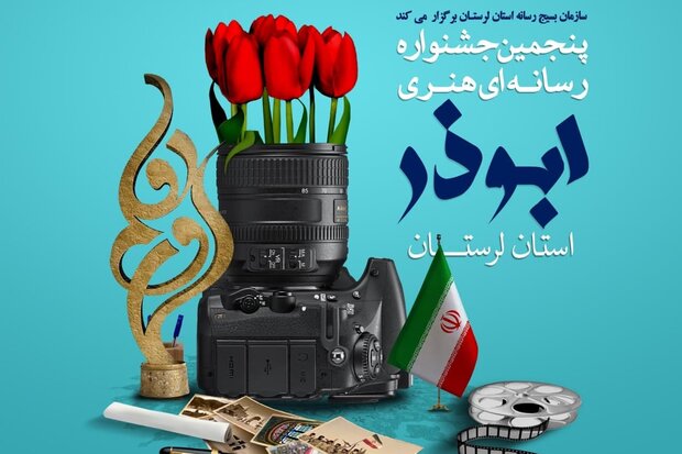 دبیرخانه پنجمین جشنواره رسانه‌ای ابوذر آغاز به کار کرد