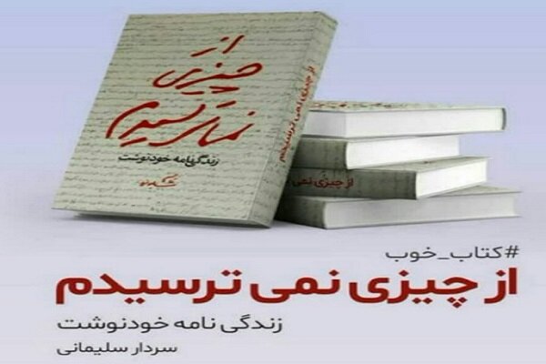 مسابقه کتابخوانی «از چیزی نمی‌ترسیدم» در شبکه شاد