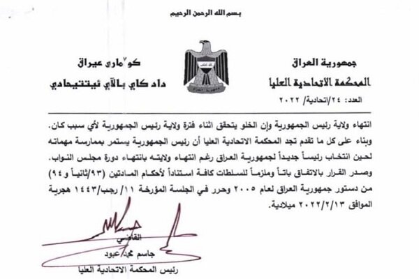 دادگاه فدرال عراق برهم صالح را در سمت خود ابقا کرد