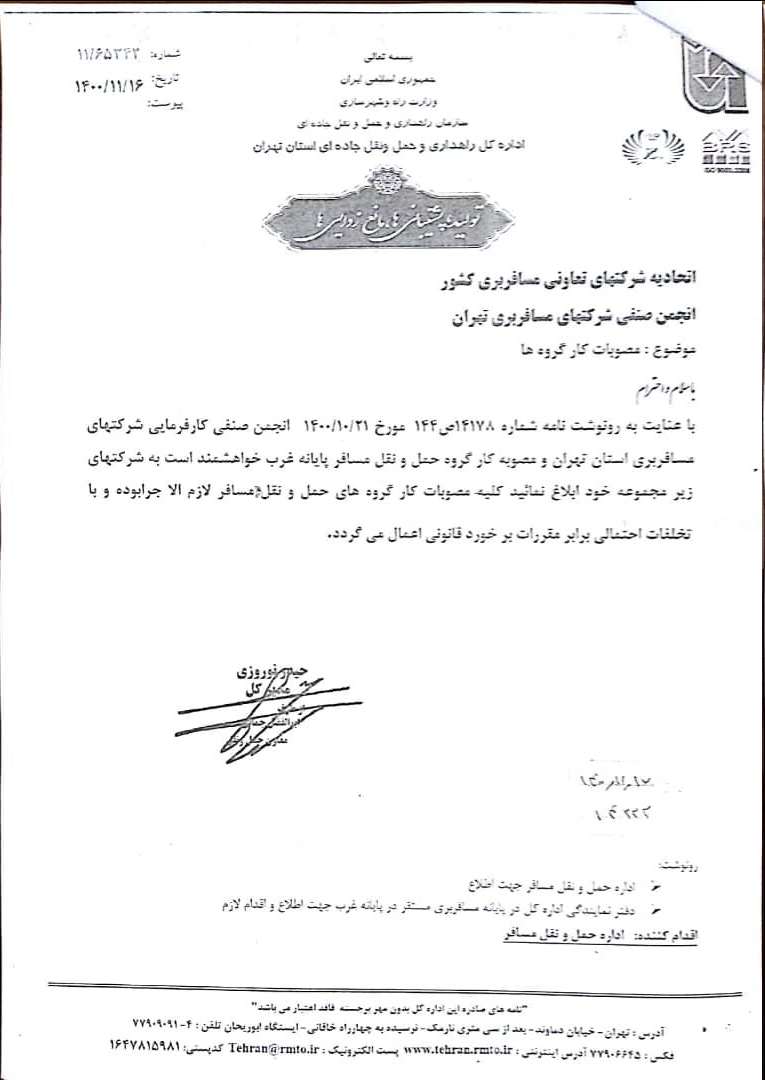 فروش آنلاین بلیت اتوبوس از مبدأ تهران محدود شد
