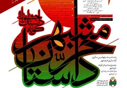 فراخوان مرحله استانی جشنواره داستان کوتاه خرمشهر