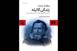 ترجمه عبدالرحیم احمدی از «گالیله»ی برشت چاپ یازدهمی شد