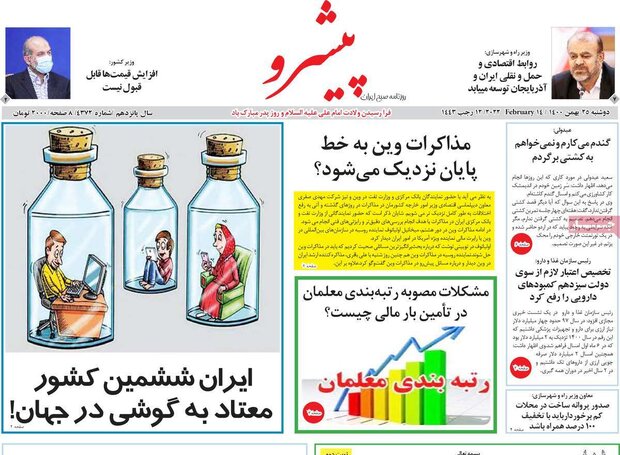 روزنامه‌های صبح دوشنبه ۲۵ بهمن ۱۴۰۰