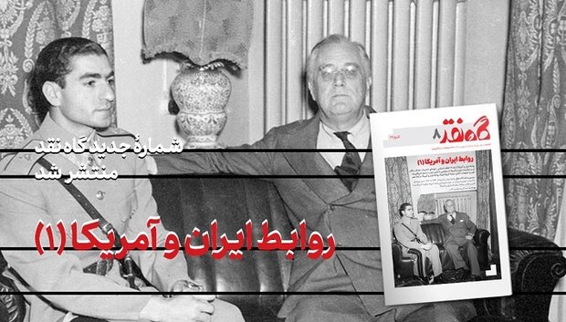 هشتمین شماره «گاه نقد» روی پیشخان آمد