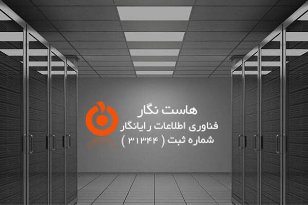 هاست ایرانی بخریم یا خارجی؟