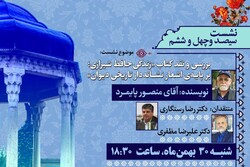 «زندگی حافظ شیرازی بر پایه اشعار نشانه‌دار تاریخی دیوان»نقدشد