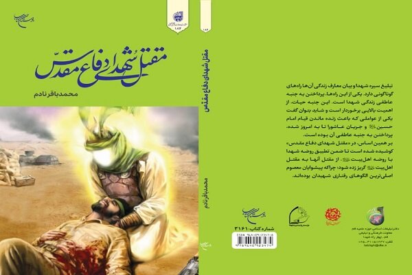 روضه،مصائب،حضرت،بيت،اهل،پرورش،مقتل،خواني،شهدا،كتاب،آياتي،فصل ...