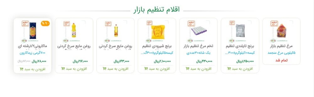 سبد خرید اینترنتی کرمانشاهیان پر شد