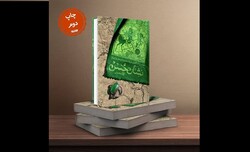 چاپ دوم «نشان حسن» به کتابفروشی ها آمد/قصه پسران امام حسن (ع)