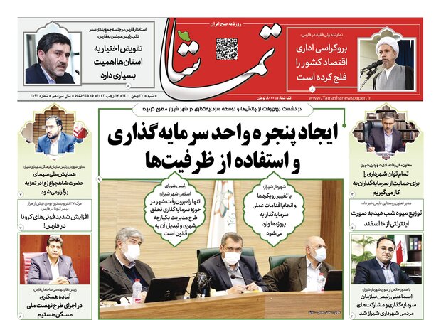 صفحه اول روزنامه های فارس ۳۰ بهمن ۱۴۰۰