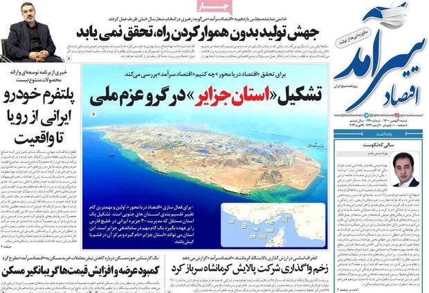 روزنامه‌های اقتصادی شنبه ۳۰ بهمن ۱۴۰۰