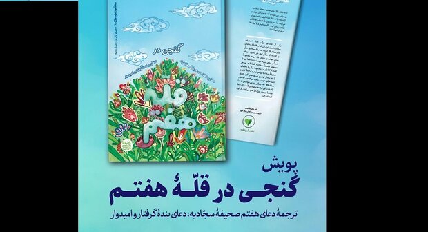 پویش کتابخوانی «گنجی در قله هفتم» برگزار می‌شود