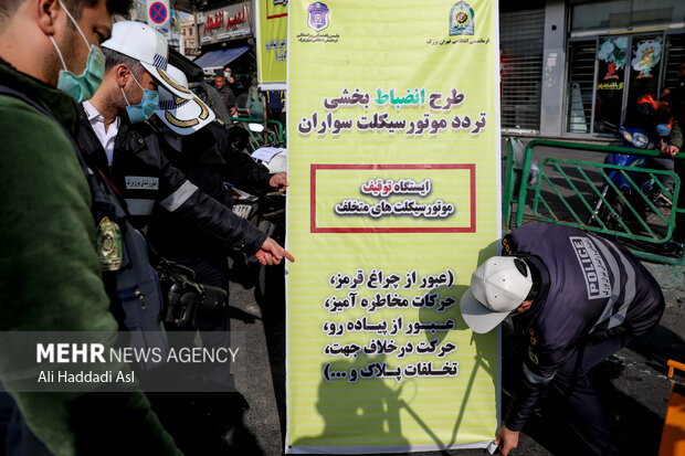 طرح انضباط بخشی تردد موتورسیکلت سواران صبح روز شنبه ۳۰ بهمن ماه در سراسر تهران برگزار شد