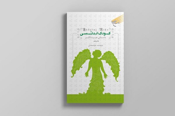 داستان،كتاب،عبرت،كودك،اندلسي،قلمي،مسيحي،آموز