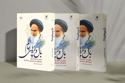 کتابی درباره سیره عملی نمایندگان امام خمینی در استانها منتشر شد
