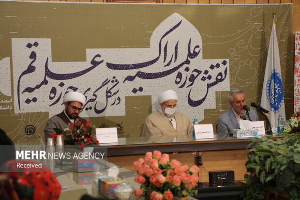 نشست علمی «نقش حوزه علمیه اراک در شکل گیری حوزه علمیه قم»