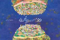 داستان تصویری «دوسیاره» برای کودکان چاپ شد