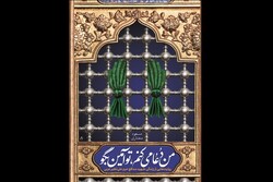 «من دعا می‌کنم تو آمین بگو» وارد بازار نشر شد