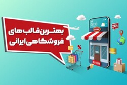 بهترین قالب های فروشگاهی ایرانی