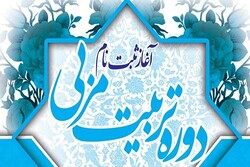 برگزاری دوره مجازی تربیت مربی معارفی در قزوین