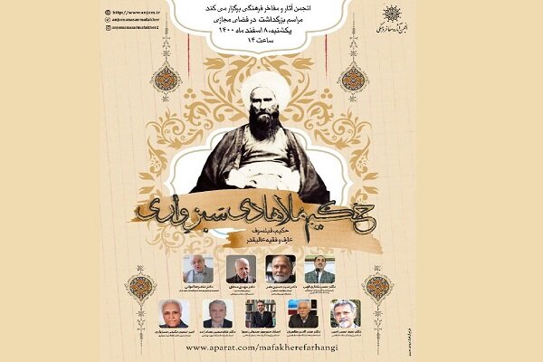استاد،سبزواري،اسلامي،ملاهادي،مفاخر،حكيم،سيد