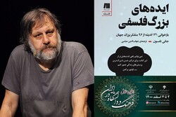 از نسخه جدید ژیژک برای نجات جهان تا رکود فلسفه اسلامی در اسپانیا