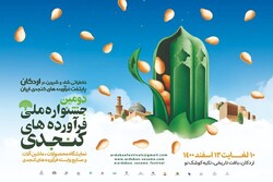 دومین جشنواره ملی فرآورده‌های کنجدی در اردکان برگزار می‌شود