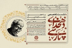 گرامیداشت علامه علی اکبر دهخدا در کتابخانه مرکزی پارک شهر تهران