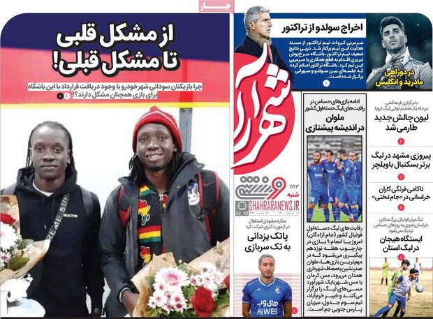 روزنامه‌های ورزشی شنبه ۷ اسفند ۱۴۰۰