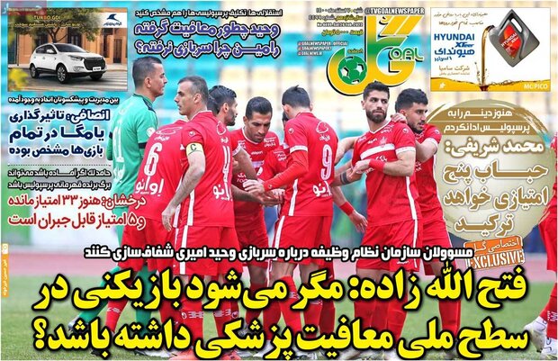 روزنامه‌های ورزشی شنبه ۷ اسفند ۱۴۰۰